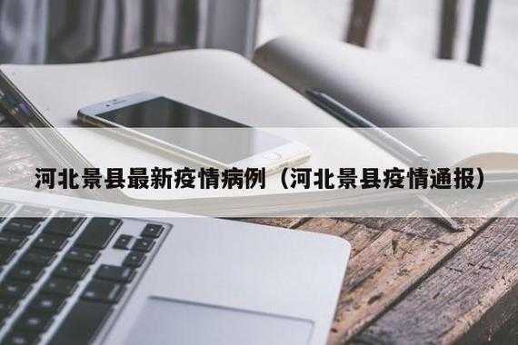 河北疫情放开死亡人数最新消息(河北省最新疫情最新消息)