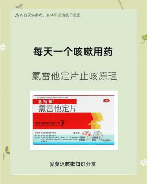 氯雷他定片对新冠病毒有效吗?(氯雷他定是抗病毒药吗)