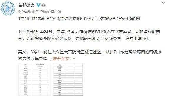 北京大兴区新增1例确诊病例(北京大兴区确诊两例)