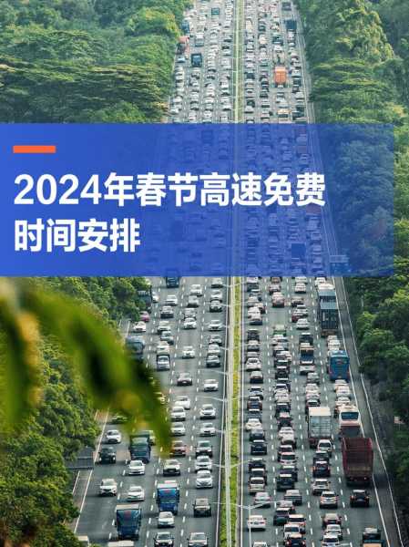 今年高速免费时间2022春节（高速免费2022年时间表）