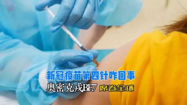 3天4例 北京迎战奥密克戎和德尔塔（3针疫苗对奥密克戎）