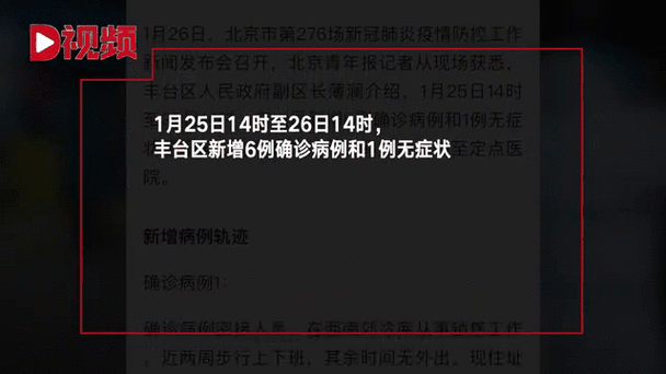 北京丰台16日新增1例确诊（武汉新增确诊）