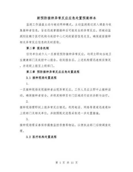 新冠疫苗生产临时性应急标准出台（新冠疫苗接种突发事件应急预案）