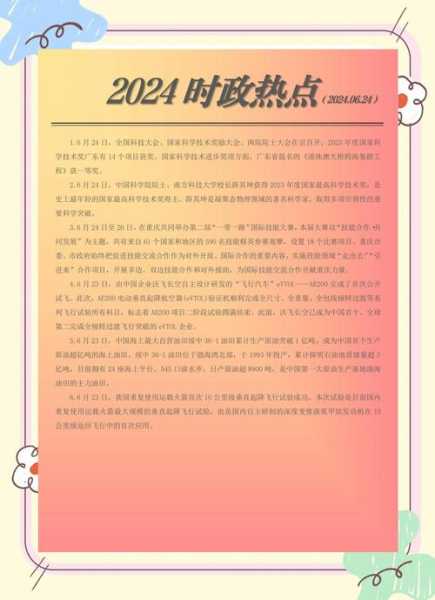 2024年6月17日最新新闻（2025年6月17日走遍中国栏目）