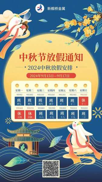 国庆中秋放假安排2021放假安排(2021国庆中秋放假时间表)