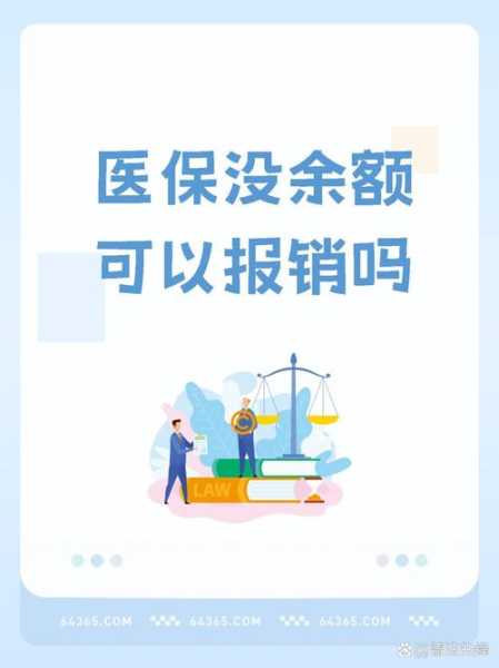 医保个人账户钱少了 受益者是谁?(医保卡个人账户钱少了)