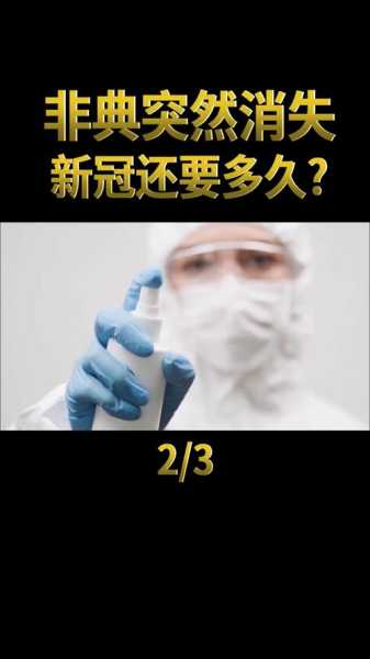 疫情什么时候才能彻底结束2023(2022年疫情会结束吗)