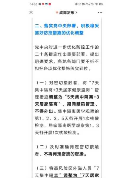官方发布优化疫情防控二十条（25年26年疫情防控怎么办）