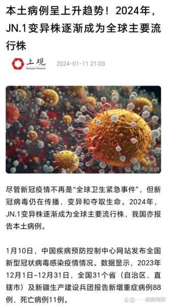 2024年5月新冠病毒最新消息(2024年4月新冠疫情结束了吗)