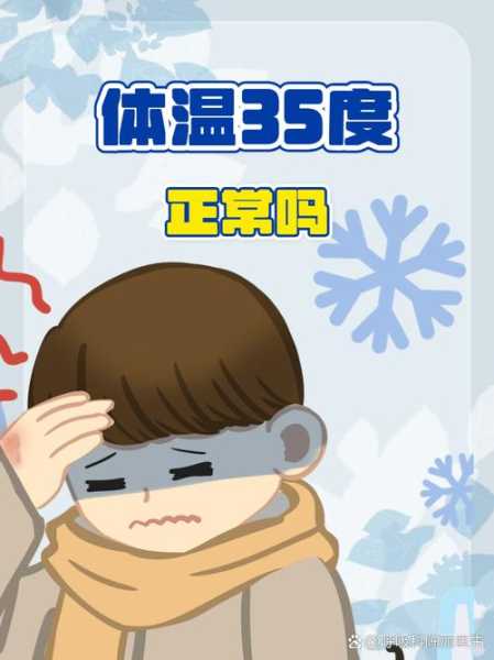 新冠确诊体温一直在35度左右(新冠恢复后体温一直不到36度)