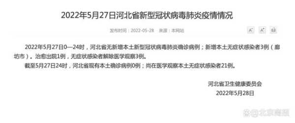 河北省新增5例无症状感染者(河北通报一例无症状感染者)
