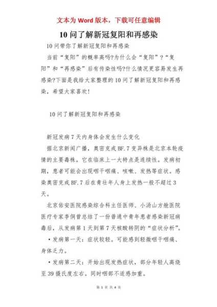 10问了解新冠复阳和再感染(2025年新冠阳性了还能上班吗)