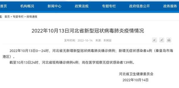 秦皇岛疫情最新消息 全国 数据(今年疫情最新消息)