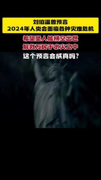 2024灾难预言是全球灾难(今年灾难预言)
