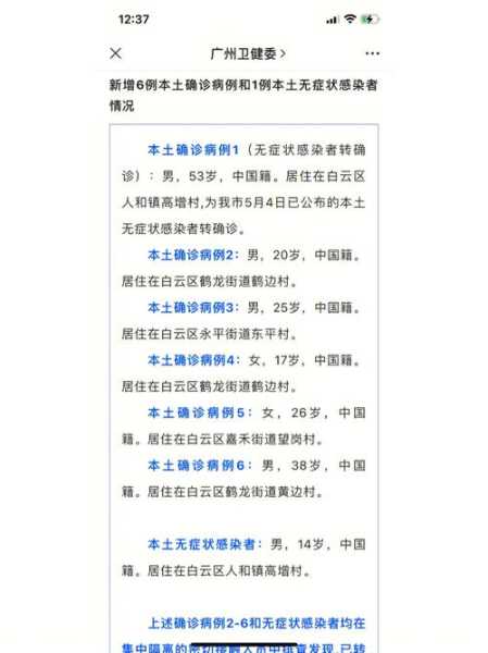 北京新增6例本土确诊2例无症状(北京本土确诊病例最新情况)