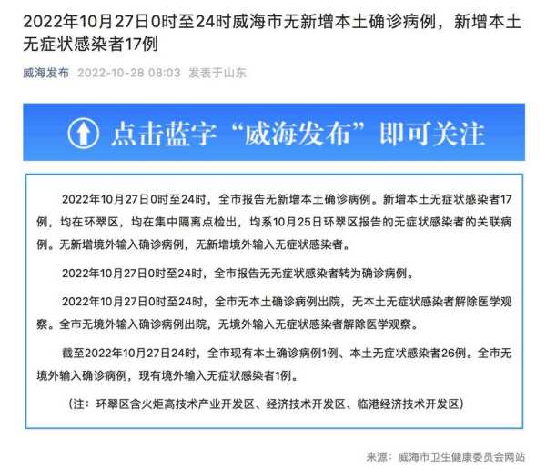 威海疫情最新消息今天又增加9人（威海疫情最新消息公布）