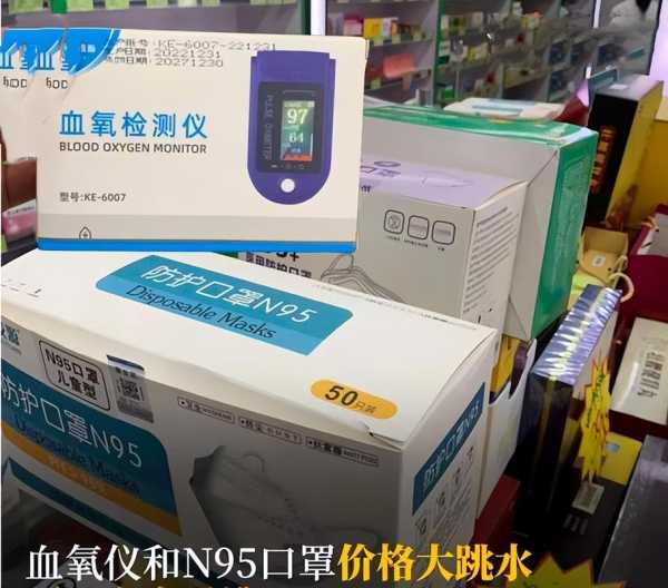 N95口罩血氧仪价格大跳水(血氧仪和N95价格大跳水)