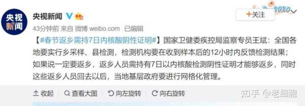 春节返乡须持7日内核酸阴性证明(什么叫七日内核酸检测证明)