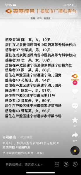 株洲疫情最新消息今天新增病例（株洲市疫情最新情况）
