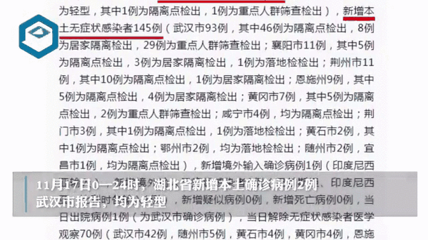 湖北新增本土无症状感染者6例(武汉新增无症状感染者)