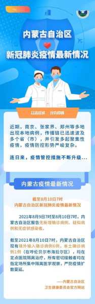 疫情已外溢2地 呼市出来的人去哪了(内蒙古呼和浩特市疫情最新消息)
