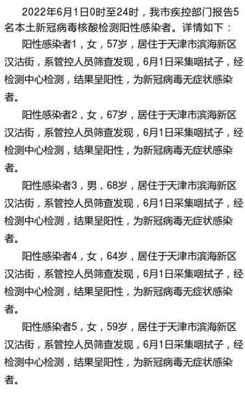 天津新增18名本土阳性感染者（天津感染者）