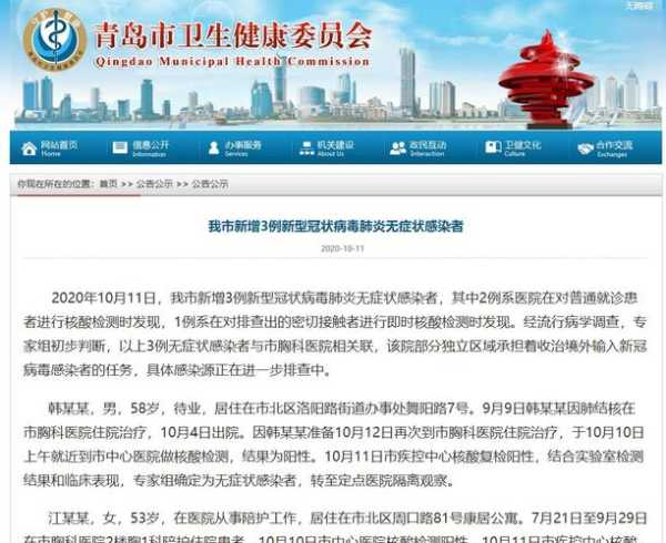 青岛无症状感染2人属早期感染者(无症状感染者是什么)