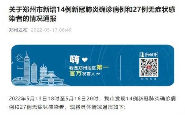 2022年郑州发生了几次疫情(郑州市2023)