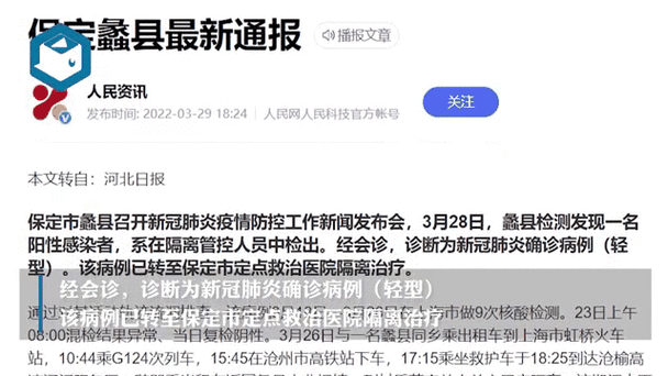 保定:感染者确实不少 秩序正恢复(保定东站发现感染者)