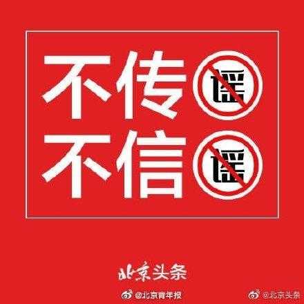 网传西安25日解封为虚假信息(故意传播虚假信息罪)