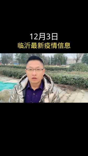 山东省临沂市疫情严重吗今天（山东哪里有疫情）