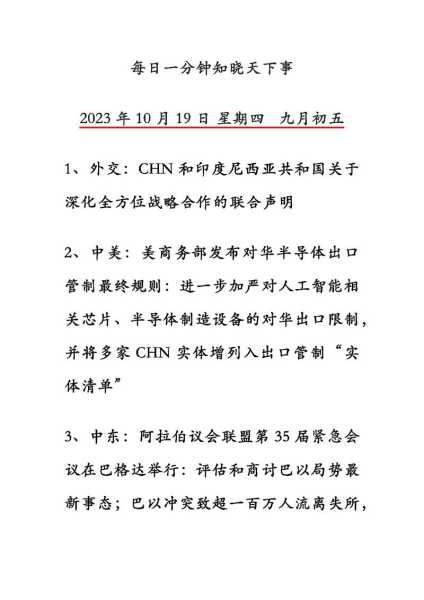 2023年最近热点新闻事件（2023年国家有什么大事件）