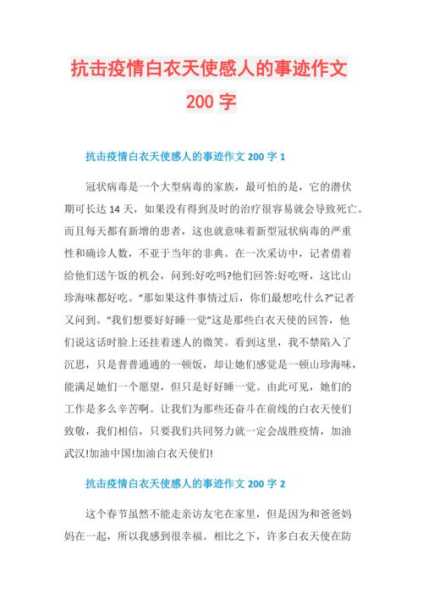 疫情期间的感悟心得200字（疫情感悟心得200字）
