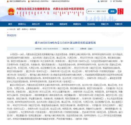 内蒙古满洲里新增37例确诊病例（内蒙古确诊病例）