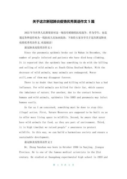 疫情英语作文80词初中带翻译（疫情英语作文120字左右）