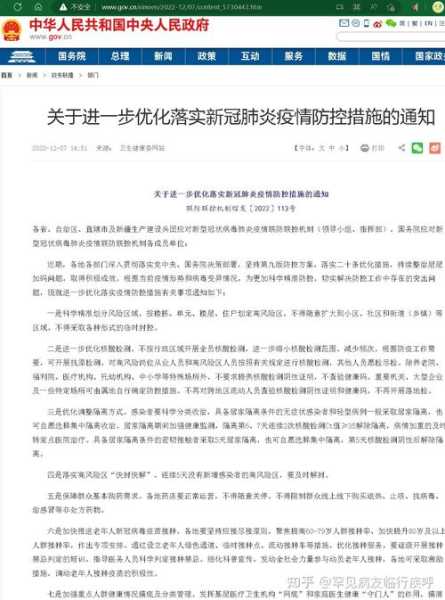 关于进一步优化新冠肺炎疫情防控措施（新型冠状病毒肺炎疫情）