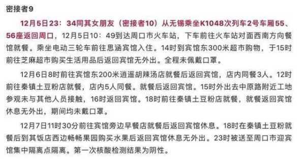 河南扶沟发现多名杭州病例密接者（杭州一地发现密接人员1例）