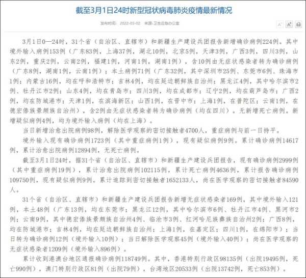 广东新增本土确诊病例32例(广东新增本土确诊病例详情)