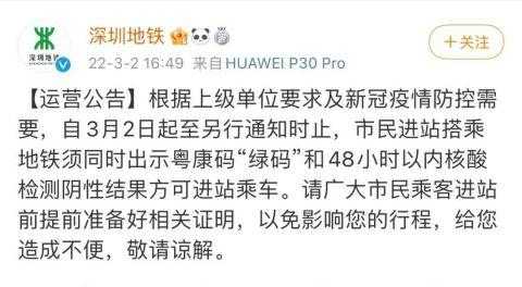 乘坐深圳地铁须出示48小时核酸(现在出深圳要48小时核酸吗)