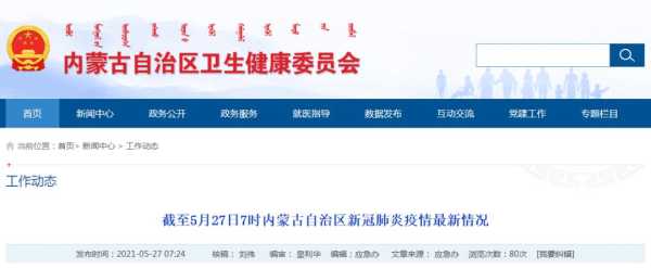 内蒙古新增5例境外输入病例(内蒙古新增的境外输入是哪里的)