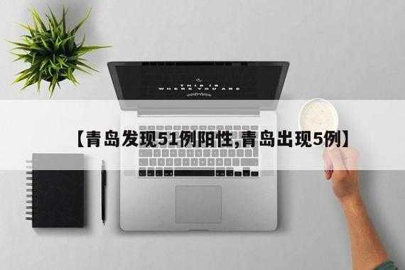 青岛现3例XBB患者是谣言(青岛发现51例阳性)
