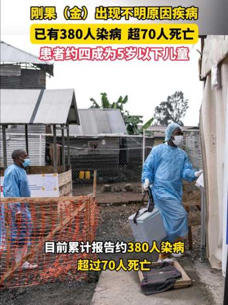 2018年刚果(金)埃博拉疫情(埃博拉病毒刚果)