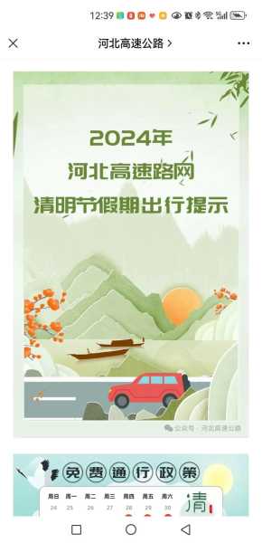 2024年清明节高速路免费吗（2025年清明节高速路免费吗）