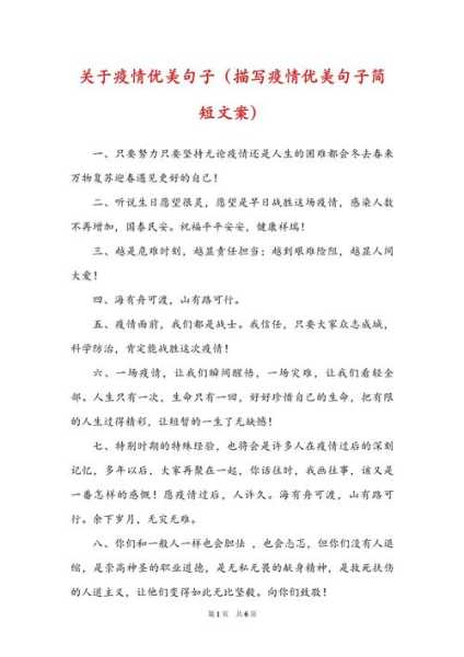 疫情过后的句子唯美短句公司(疫情过后复工的暖心句子)