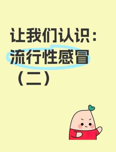 2025年3月份流感叫什么(流感几月份开始)