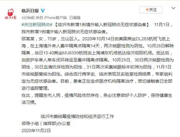 临沂这几天新冠病毒最新消息（山东临沂最新疫情最新消息一览表）