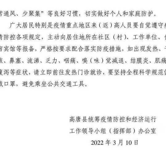 聊城市东昌府区最新疫情情况（山东聊城疫情最新消息今天新增病例）