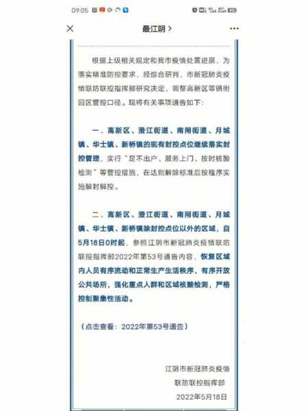 江阴疫情最新消息今天封城了（江苏江阴疫情最新消息今天）
