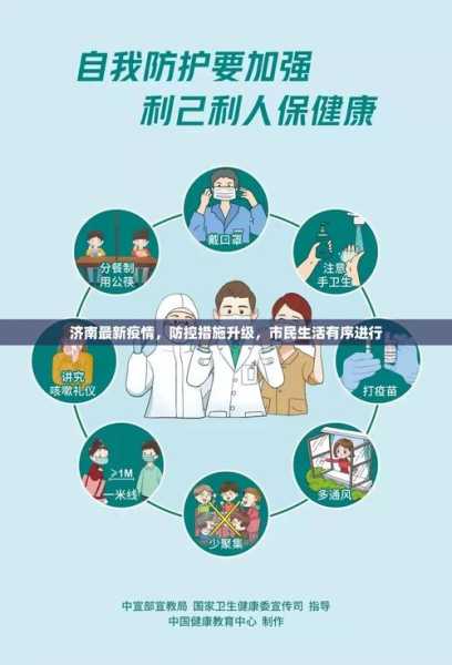 2021年山东济南有疫情吗（2021年山东济南疫情最新消息）