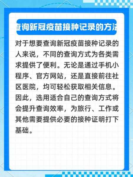 怎么查询别人的新冠疫苗接种情况（如何查询他人新冠疫苗接种记录查询）